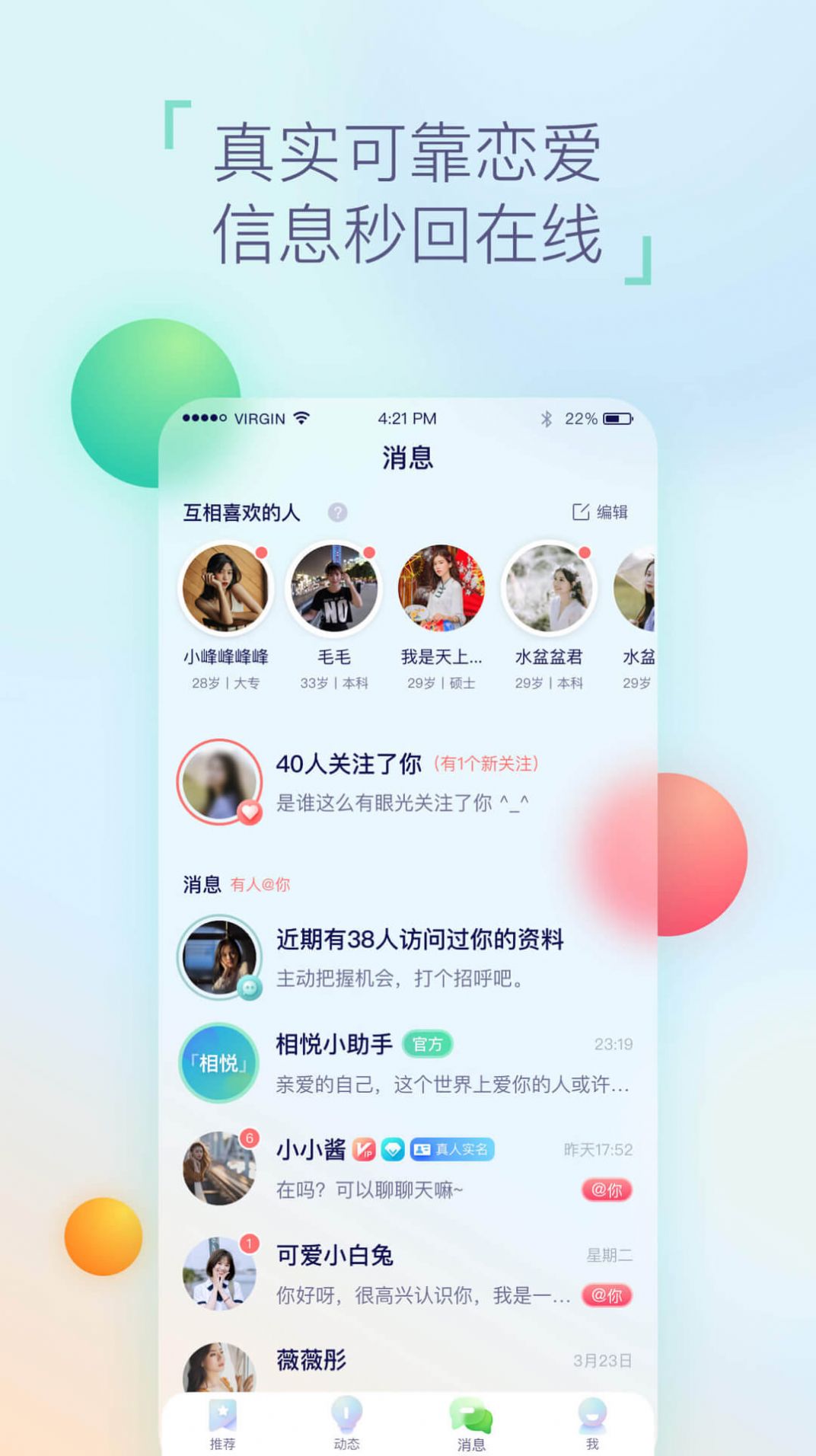 相悦交友app图4