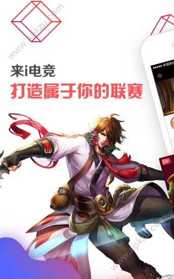 i电竞app下载官网手机版  v2.0.1图3