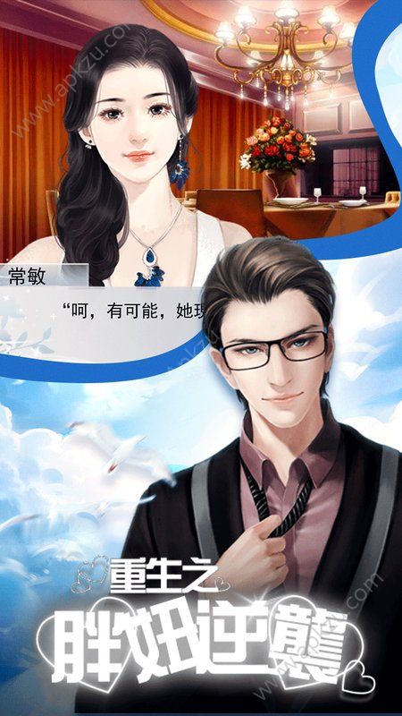 重生之胖妞逆袭鲜花完整安卓版  v1.01.180707图3