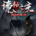 诡秘之主OL官方版