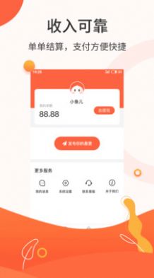 悬赏商盟app图1
