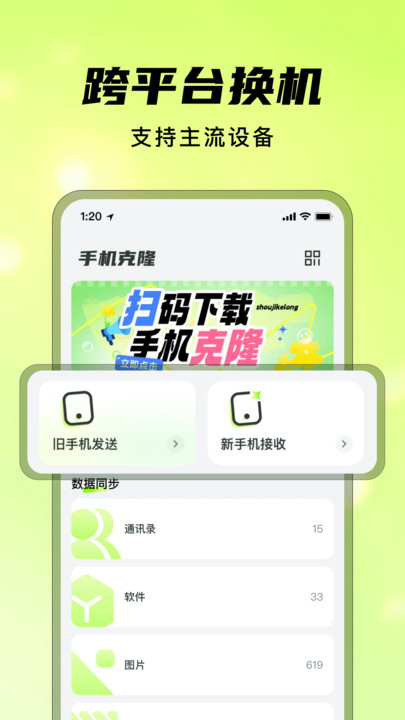 灵兔手机一键克隆图2