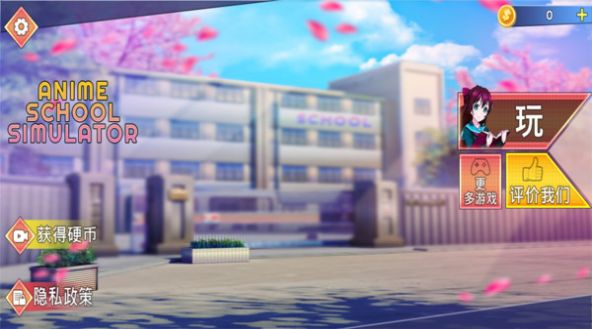 樱坂校园模拟器汉化版无广告  v1.0图5