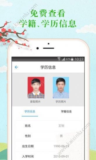 2021教育部学信网招生远程面试系统app官网正式版下载  v7.0.6图1
