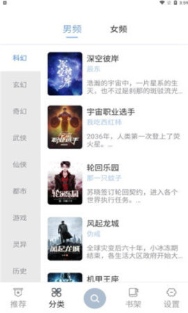 海猫小说最新版图1