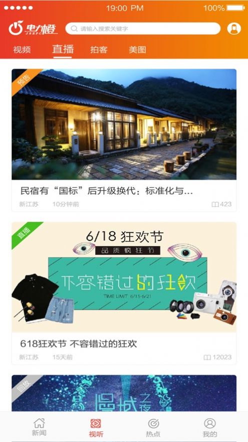 电力橙手机版图3