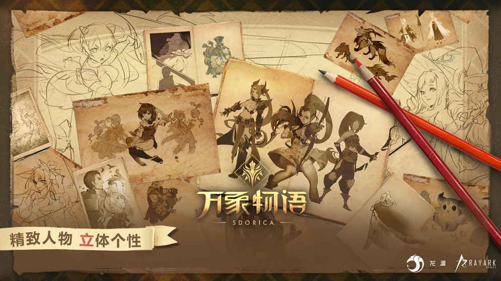 万象物语官方网站正式版图片3