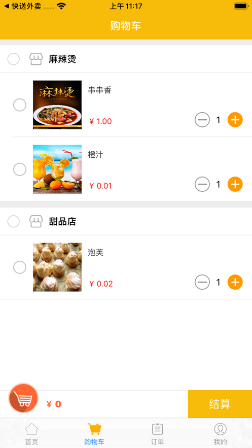 口口外卖app苹果官方下载  v1.0图3
