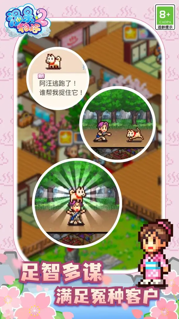 温泉物语2手机版图3