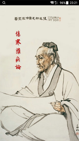 小猴掌上伤寒论官网版图1