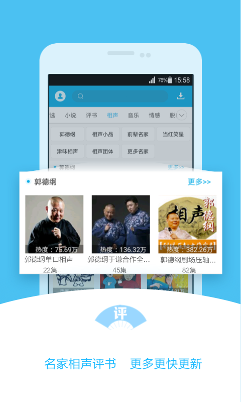 酷我听书安卓版app下载  v3.5.2.6图2