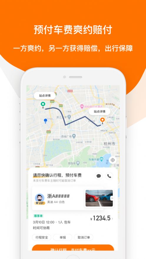 滴答出行手机app官方版 v7.2.8图4