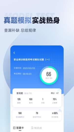 职业病诊断医师考试聚题库图3