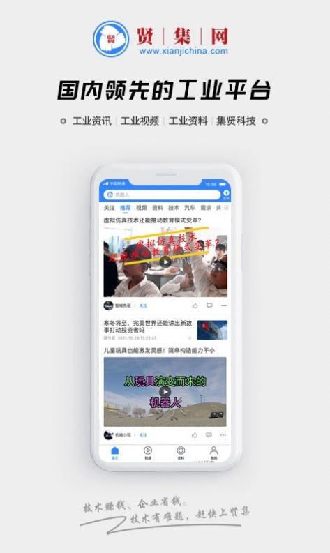 贤集工业科技app官方下载  v1.0.15图1