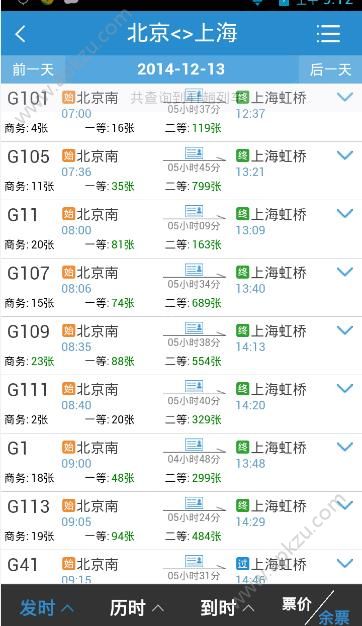 心蓝抢票助手官方下载手机版app图片3