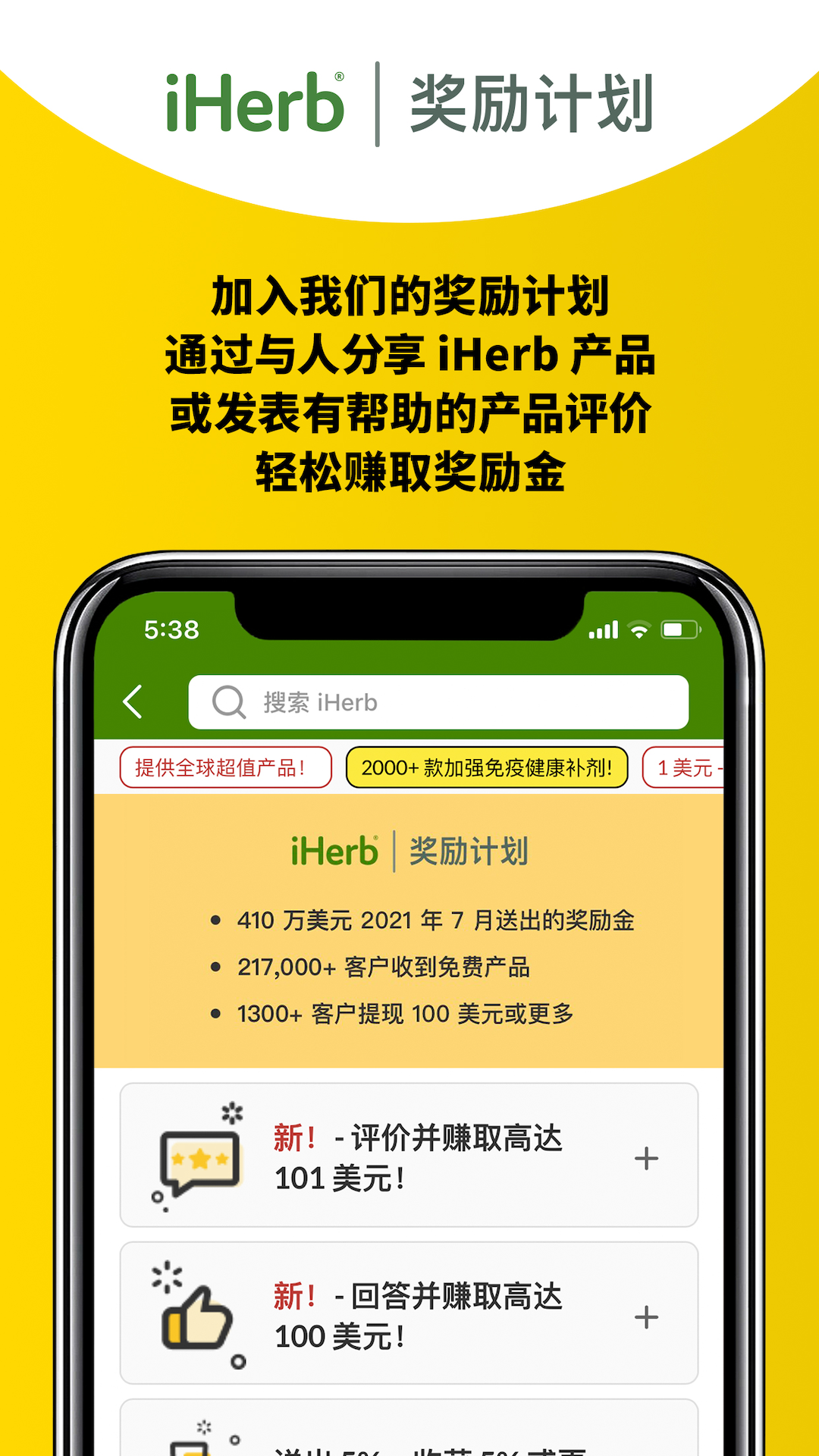 iHerb中国图4