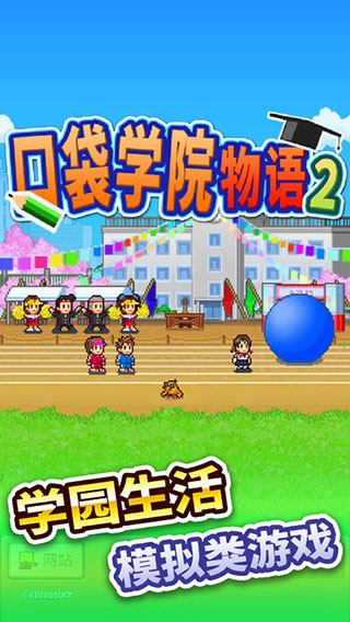 口袋学院物语2正版图1