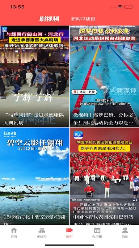 承德日报手机版图3