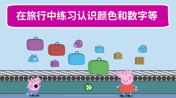 河马佩奇大冒险游戏安卓版  v1.2.13图2