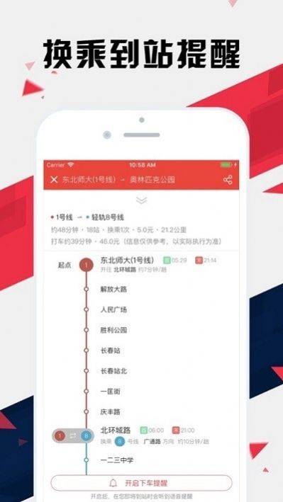 长春地铁通app图2