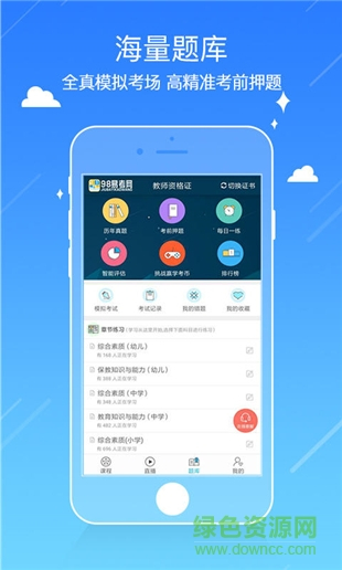 98易考网手机版图2