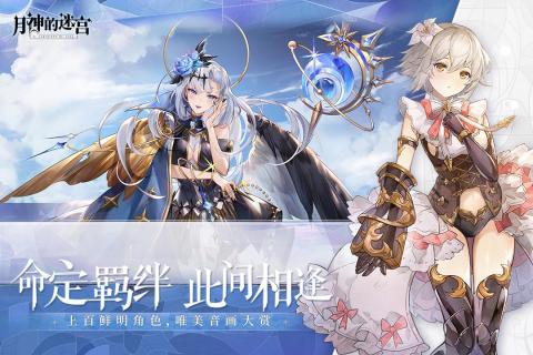 月神的迷宫游戏最新手机版  v1.0.8图2