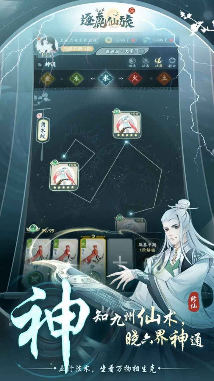 逐鹿仙旅游戏官网正式版  v1.0图2