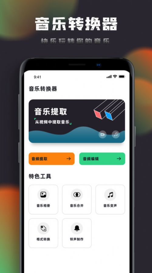 音乐神搜编辑器app官方版下载  v1.0.1图3