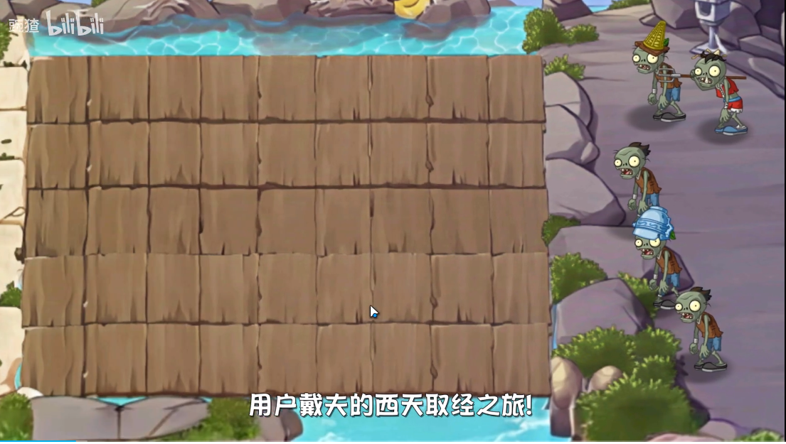 植物大战僵尸世界图2