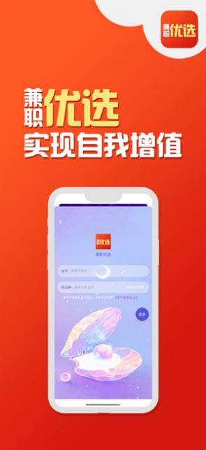 兼职优选App图2