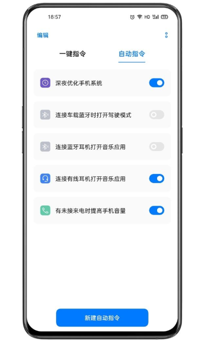 breeno指令下载OPPO官方最新版  v5.0.6图3