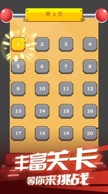 飞天大冒险游戏图1