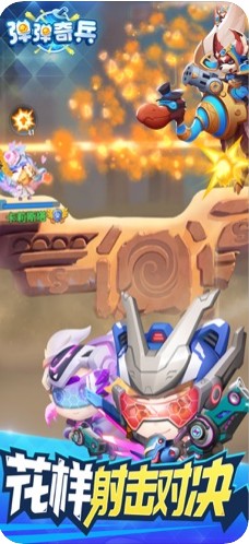 弹弹奇兵金币安卓版  v1.0.22图1