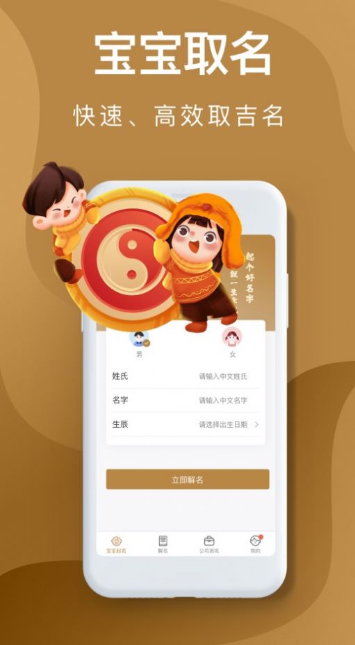 紫微起名解名大师app软件官方版下载  v1.0.0图2