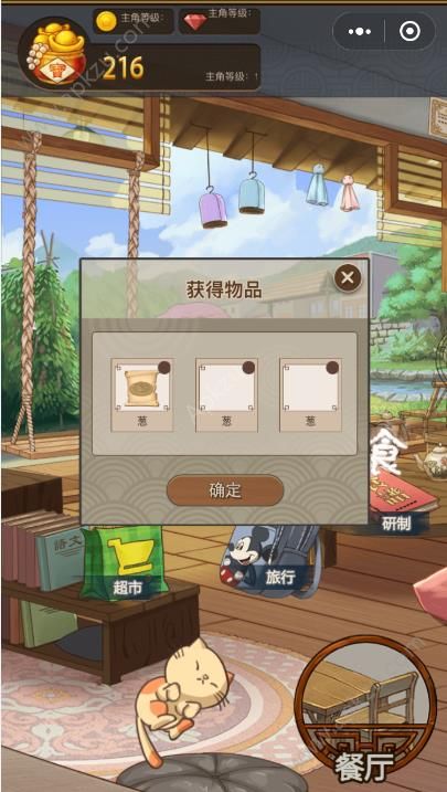 幸福厨房游戏图5