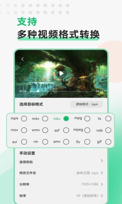 视频转换格式软件app手机版下载  v2.1.1图2
