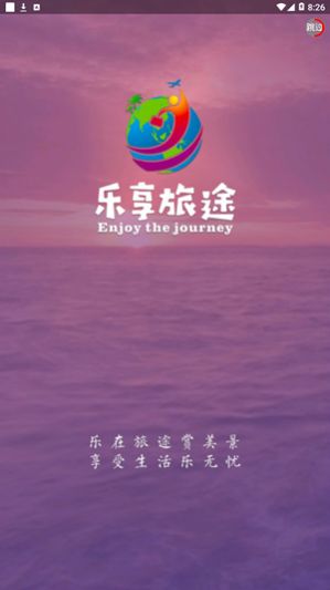 乐享旅途app手机版免费下载 v3.0.4图2