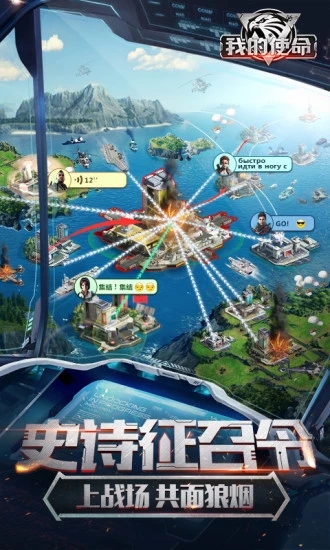 我的使命警戒危机官方版图4