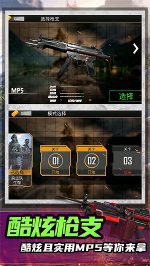 绝命射击求生手机版图2