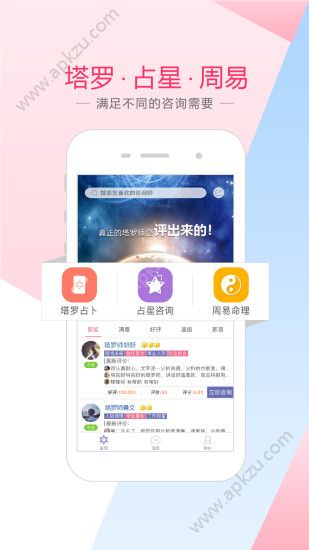 塔罗说app安卓版下载  v3.0.1图2