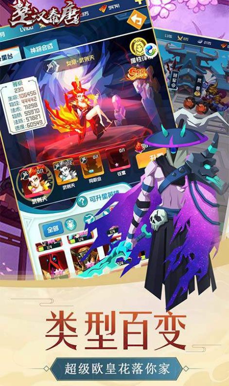 楚汉秦唐乱世英雄官方图6