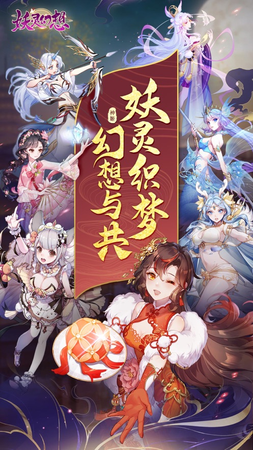 妖灵幻想牵梦情缘手游图3