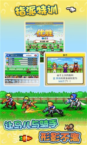 顶级跑马牧场汉化版图1