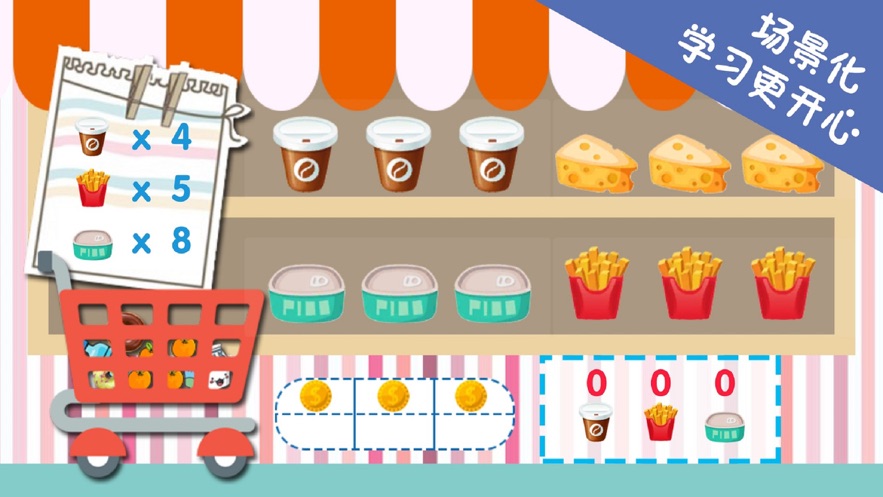 趣味数学启蒙安卓版图4