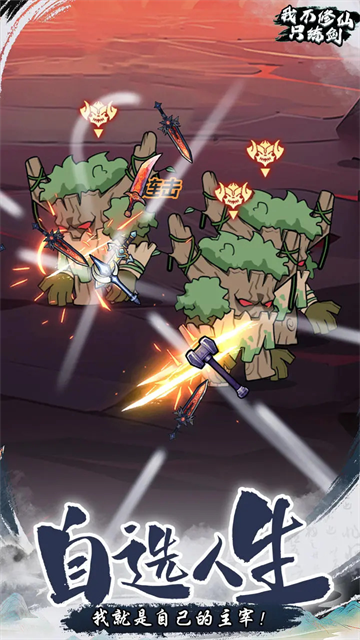 我不修仙只练剑内置菜单图2