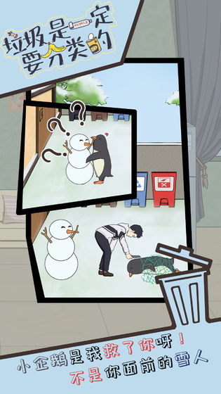 垃圾是一定要分类的游戏官方最新版  v1.0图3