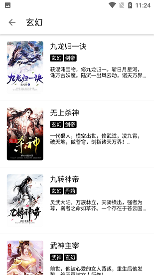 程序猿小说安卓最新版图2