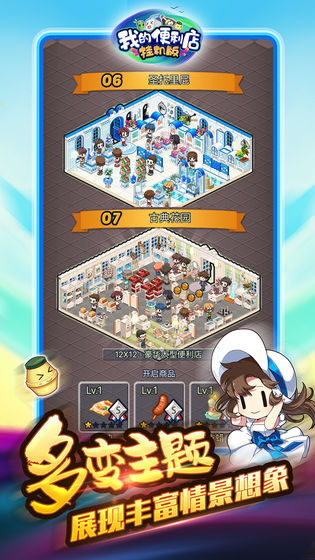 我的便利店挂机版游戏安卓汉化版 v1.0.0图4
