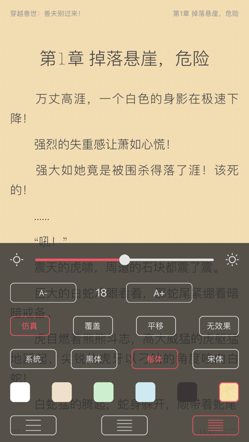 躺着看书书网首页小说手机版  v1.2.0图3