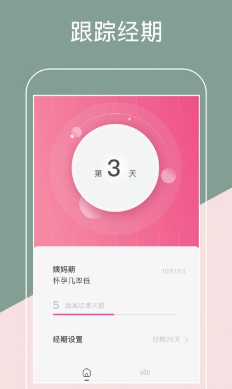 月经期记录工具app下载  v1.3.0图2